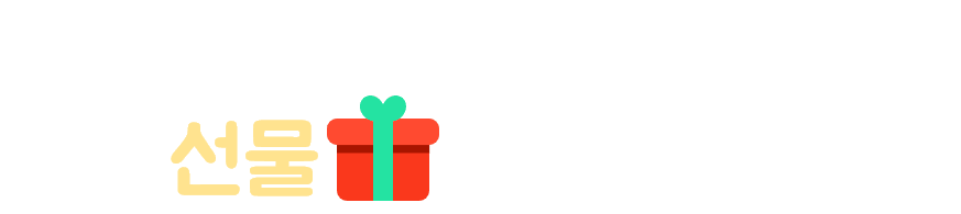 우리아이에게 주고 싶은 주식 선물을 골라보세요!