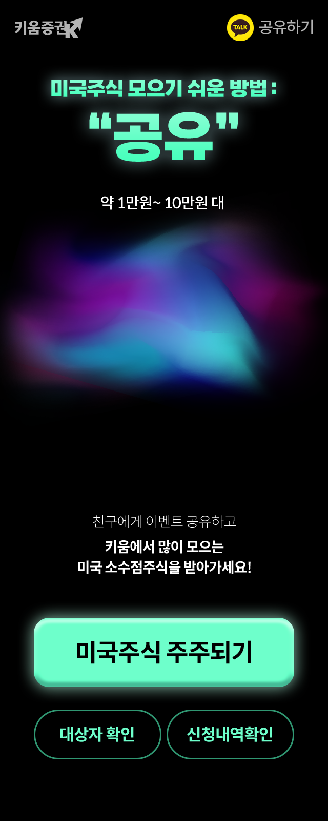 ELS 첫거래 천만원 청약 이벤트