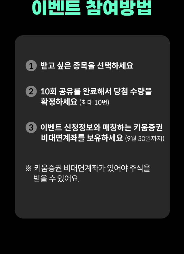 이벤트 참여방법