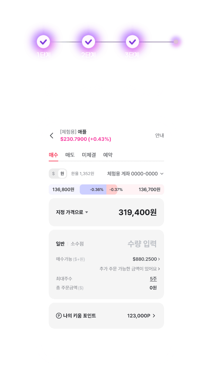 애플 주식 1주 사기