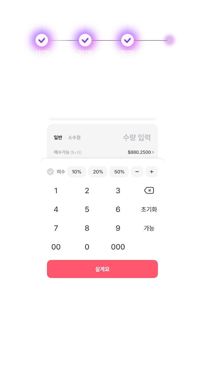 애플 주식 1주 사기