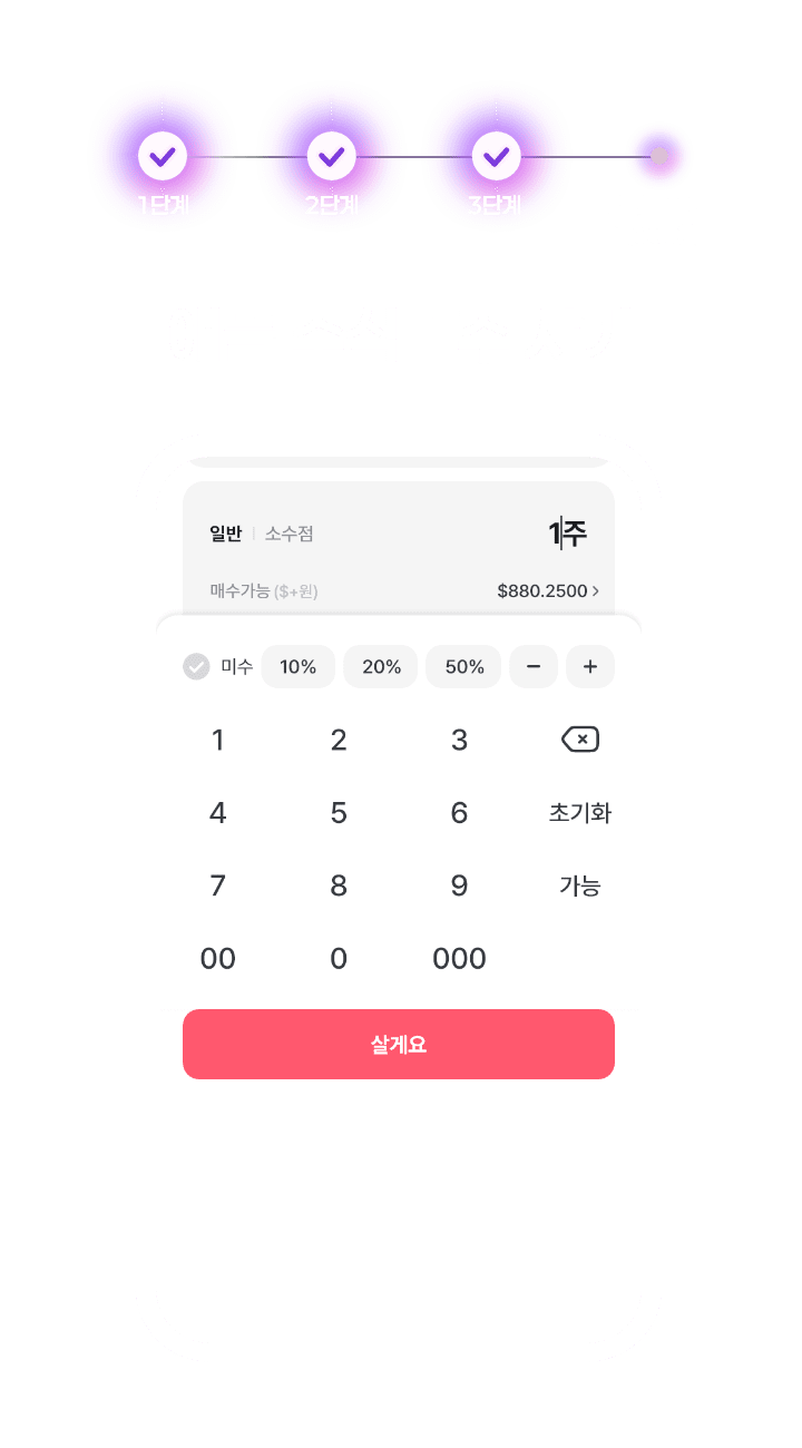 애플 주식 1주 사기