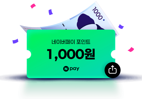 네이버페이 포인트 1,000원