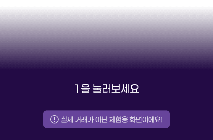 1주만 사볼까요? 1을 눌러보세요