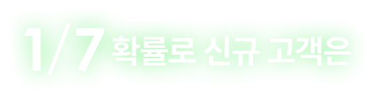 계좌 개설한 7명중 1명은