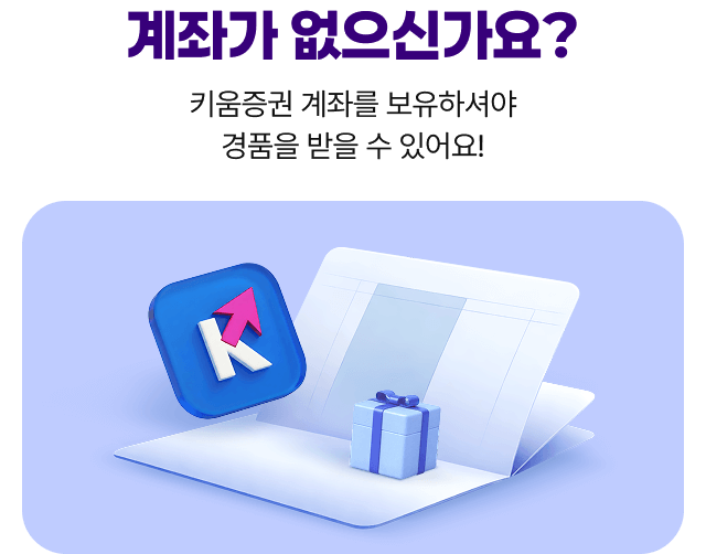계좌가 없으신가요?