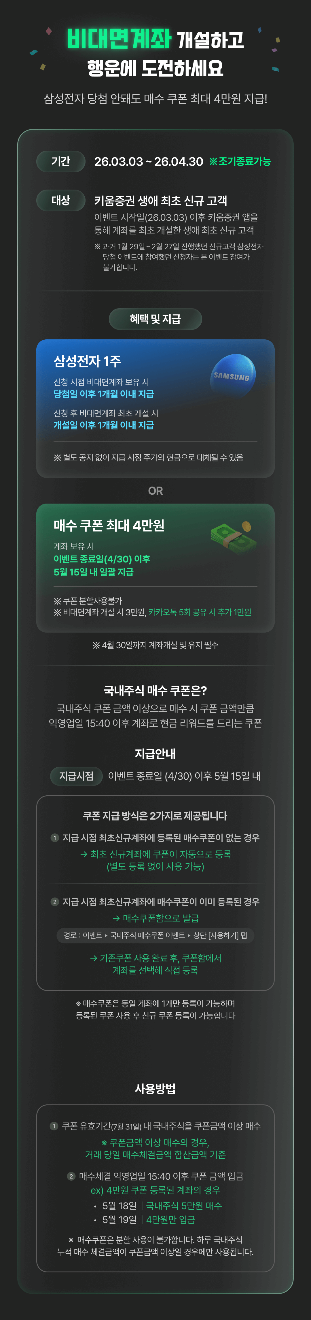 비대면계좌 개설하고