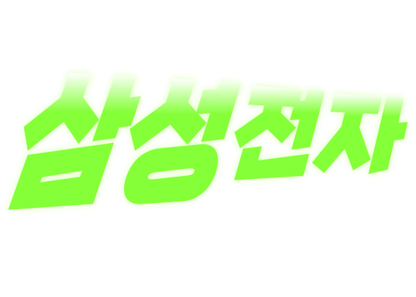 시작부터 삼성전자 주주