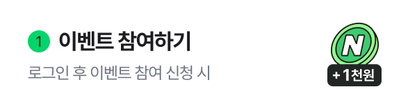이벤트 참여하기
