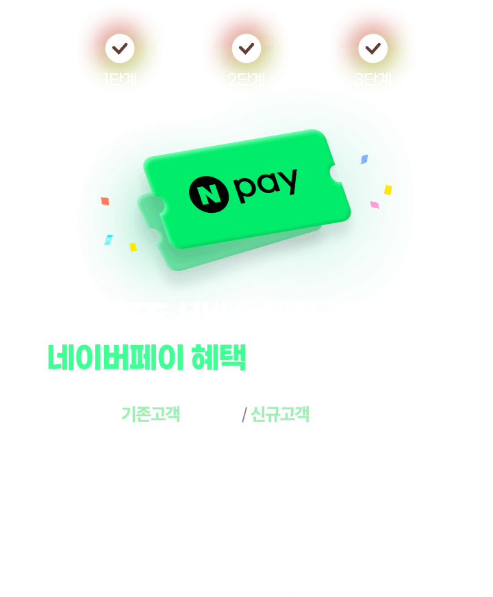 ETF 서비스 체험 완료! 네이버페이 혜택이 지급되었어요