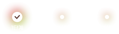 1단계