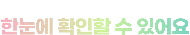 지금 인기 있는 ETF를 한눈에 확인할 수 있어요