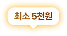 최소 5천원