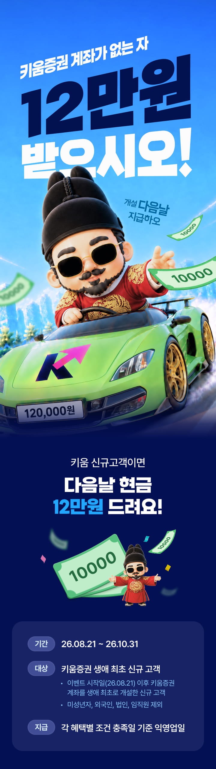 키움증권에 처음 온 자 12만원 받으시오!