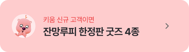 잔망루피 한정판 굿즈 4종