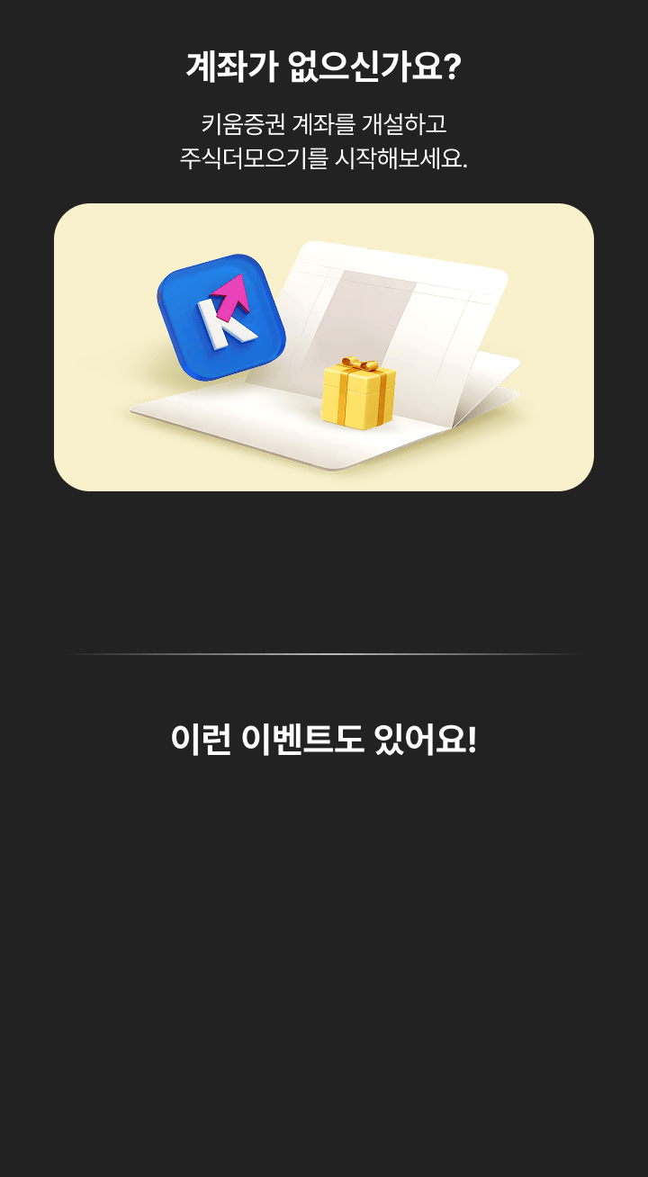계좌가 없으신가요?