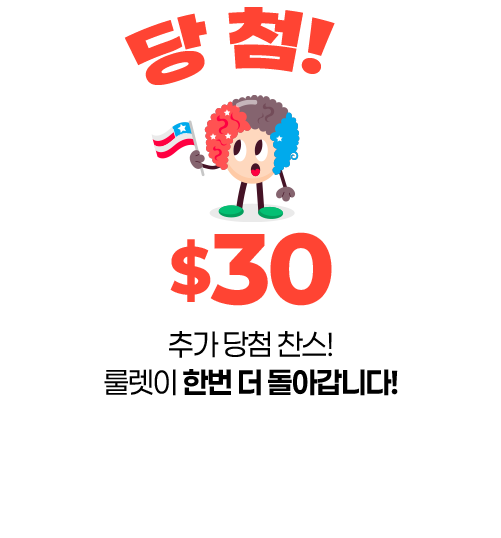 $30 당첨
