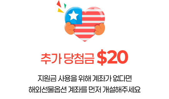 추가 당첨금 $20