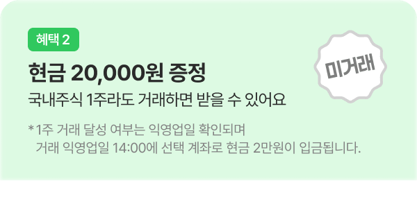 혜택 2 미달성